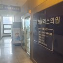 미래플러스의원 이미지