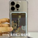 억스 아이링 포켓매그 카드지갑 맥세이프 그립톡 구매 후기