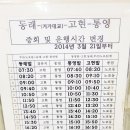 동래시외버스터미널 이미지