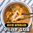 김수미 부드러운 김치찜 이미지