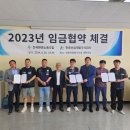 [2024.08.28] 강남지부 2023년 임금협약 체결식 이미지