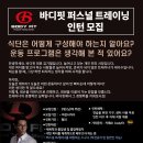 바디핏퍼스널 이미지