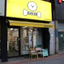 댕냥이 점빵 이미지