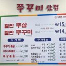 삼겹이랑쭈구미랑 이미지