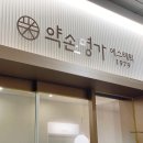 약손명가 광교중앙역점