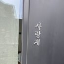 온정여관사랑채 이미지