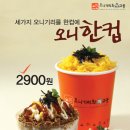 오니김밥 - 김해시 구산로 22 | 오니김밥