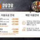 쿠우쿠우천안 이미지