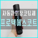 에스코트자동차용품 이미지