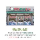 햇님떡방 - 서구 한중1로 14 | 햇님떡방