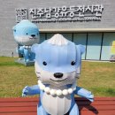 소망진산테마공원 | 진주남강유등전시관