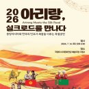 함께 아리랑 선데이뉴스신문