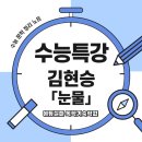 (주)이룸메디칼 | 인간의 진실은 눈물 속에 있다 : 김현승 <눈물> 분석