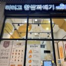 [경기/동탄] 미미고찹쌀꽈배기 동탄꼬모점, 옛추억이 새록새록