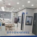 광주세계로한방병원 | 장덕동 보청기 추천, 굿모닝보청기 광주수완세계로병원점 상담 후기