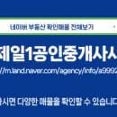제일1공인중개사사무소 이미지