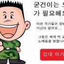 오늘은 군단주(진) 김규동의 입대일입니다 이미지