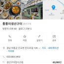 통통이 생선구이