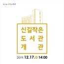 신길작은도서관 이미지