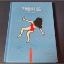 정재윤 작가님의 재윤의 삶 독서 후기