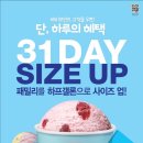 배스킨라빈스 이미지