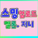 ♥️ 현역가왕2 멜론.지니뮤직 스밍(환희) &#34;님과 함께&#34; 추가♥️ 이미지