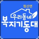 청산면 보건지소 이미지