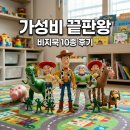 토이스토리5 비지북 피규어 10종 세트 가성비 구매 후기 팁