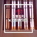짬뽕필락 이미지