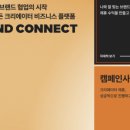 네모애드 | [부업 도전기] 네이버 브랜드 커넥트 vs 애드포스트 | EP.17 그건 뭐고? 이건 뭐예요??🤨