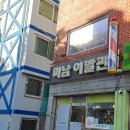 연희이발관