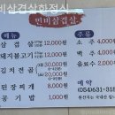 민비삼겹살