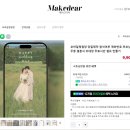 메이크디어 모바일청첩장 만들기, 1만원 가성비+감성포스터 제작 후기