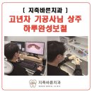 상주치과기공소 이미지