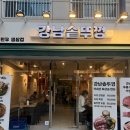 역삼1-104 | 역삼역 회식 장소로 좋은 "강남솥뚜껑" 방문후기