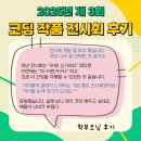 신대코딩학원 │ &#39;코딩하루 경산신대점&#39; 코딩작품전시회 후기 ✨