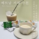 베트남 여행 필수템 M'Ja 인스턴트 카푸치노 코코넛 커피 후기