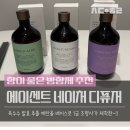 그린나래네이처솝 | 에이센트 네이처 대용량 디퓨저 500ml 진짜 꽃집향기, 섬유유연제향 사용 후기