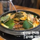 안양 감자탕 맛집 옛골가마솥뼈다귀 내돈내산 재방문 후기