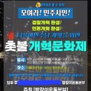 4/9 여의도 집회 더불어민주당 9차 촛불 개혁문화제(1-3시) 라이브 같이 보자!!! 이미지