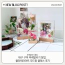 창업+부업~플라워 디자인 | 대구 구미 리부케 창업 플라워 라이트 무드등 클래스 후기