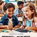 [덕계]창의교구&보드게임 이미지