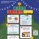 월곡꿈그림도서관 | [행사] 2025 월곡꿈그림도서관 연말 프로그램 꿈그림의 크리스마스 대작전