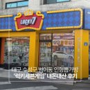 인형뽑기 게임나라 | 대구 범어동 인형뽑기 ‘럭키세븐게임’ 내돈내산 후기｜잘 뽑히는 날 vs 안되는 날 꿀팁