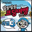 말랑말랑 코딩여행 이미지