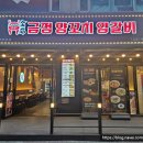 금정양꼬치양갈비 이미지