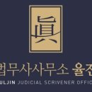 최상진법무사
