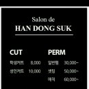 살롱드한동숙