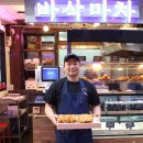바삭마차 - 마포구 월드컵로13길 64 | 바삭마차
