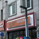 치요남치킨 | [삼척맛집] 삼척 현지인 배달 치킨 맛집 치요남치킨 삼척점 포장 방문 후기